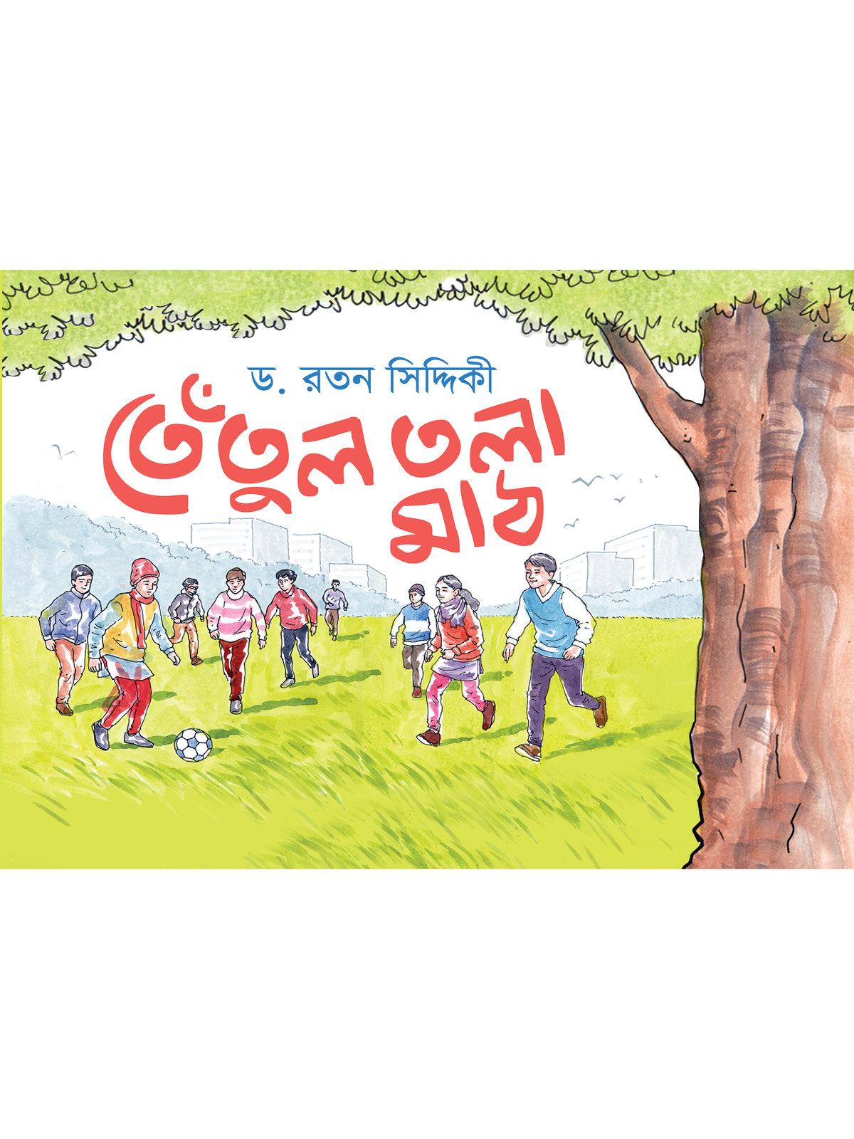 তেঁতুল তলা মাঠ