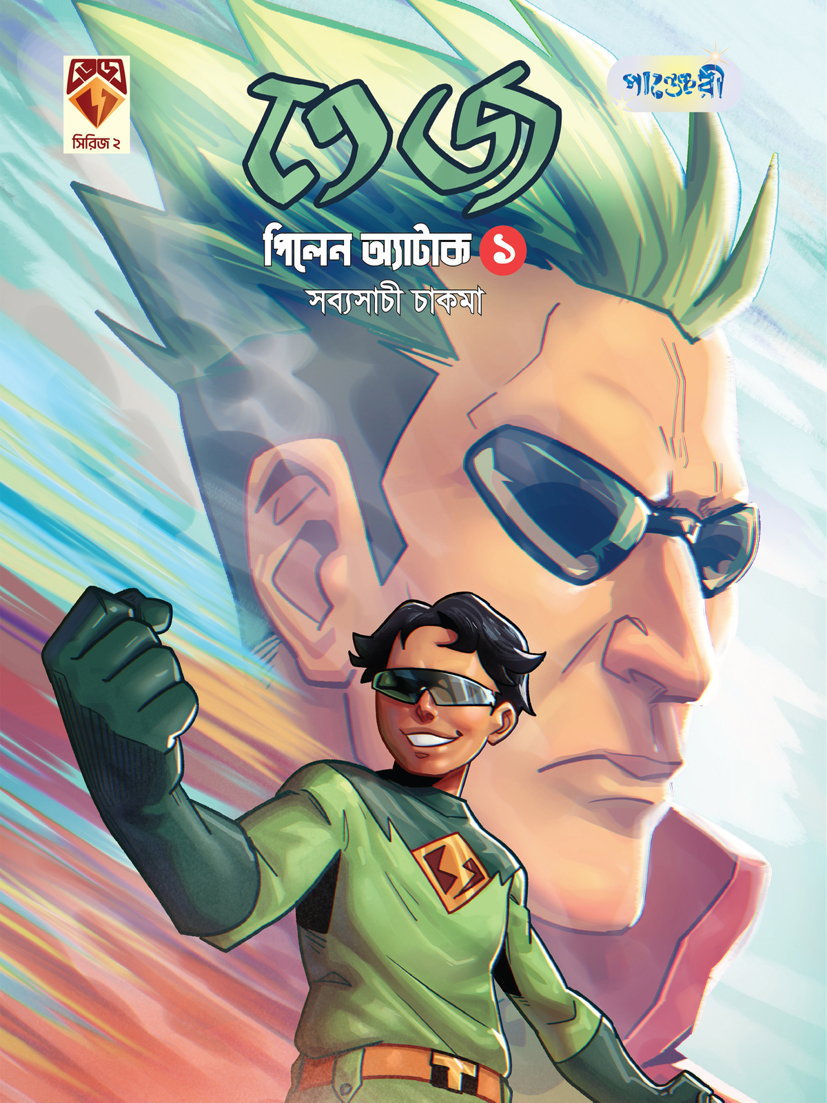 তেজ ২ : পিলেন অ্যাটাক ১