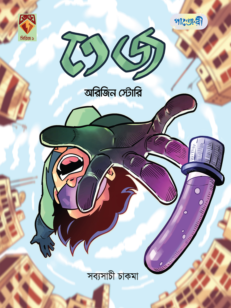তেজ: অরিজিন স্টোরি