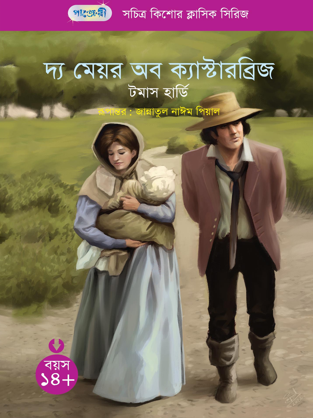 দ্য মেয়র অব ক্যাস্টারব্রিজ
