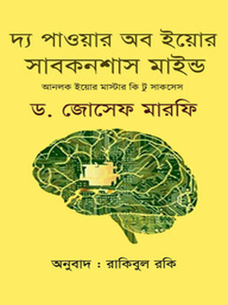 the-power-of-your-subconscious-mind