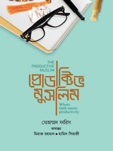 প্রোডাক্টিভ মুসলিম