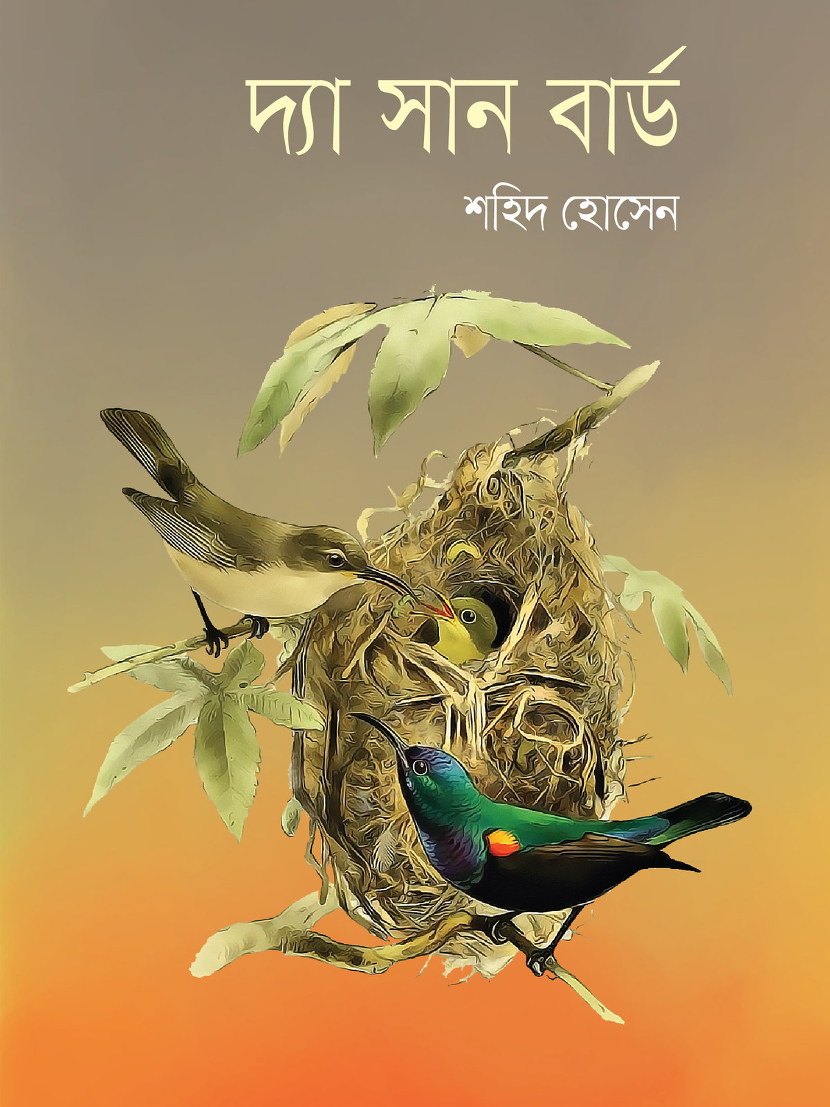দ্যা সান বার্ড