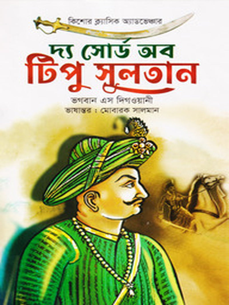 the-sword-of-tipu-sultan