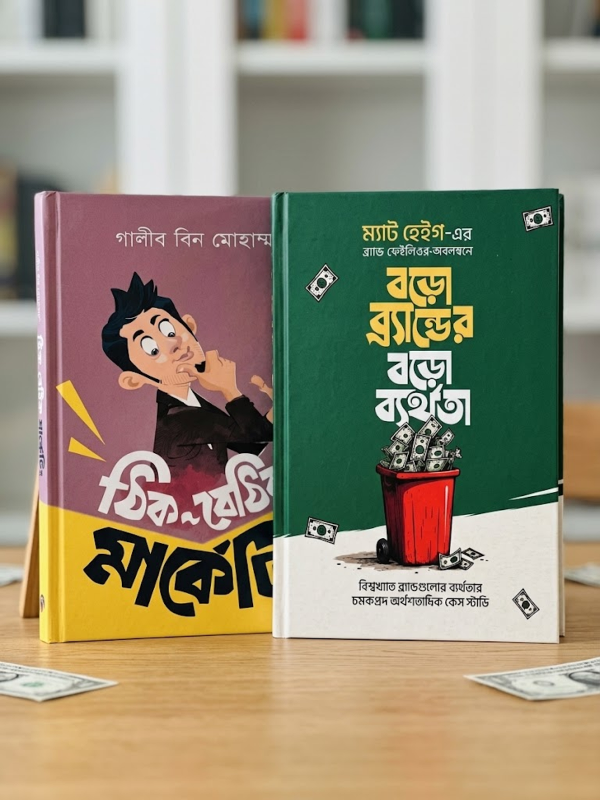 ঠিক বেঠিক মার্কেটিং ও বড়ো ব্র্যান্ডের বড়ো ব্যর্থতা