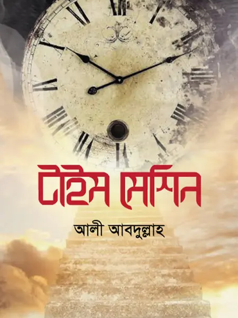 time-mechine