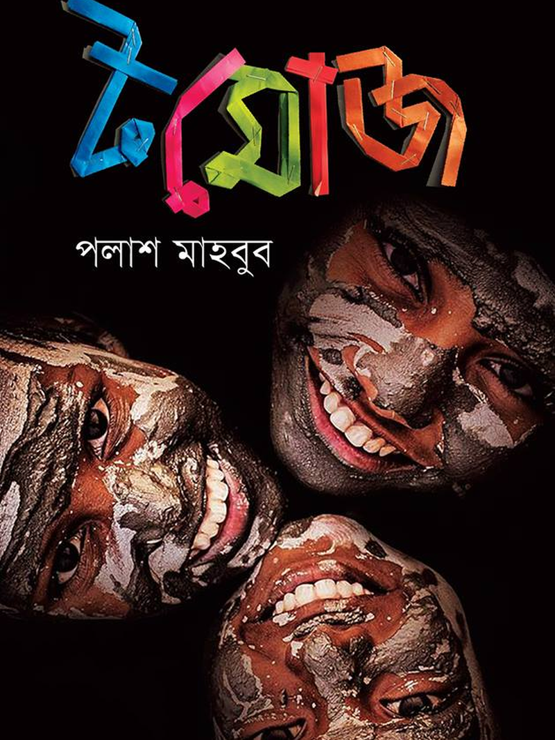টমোজ