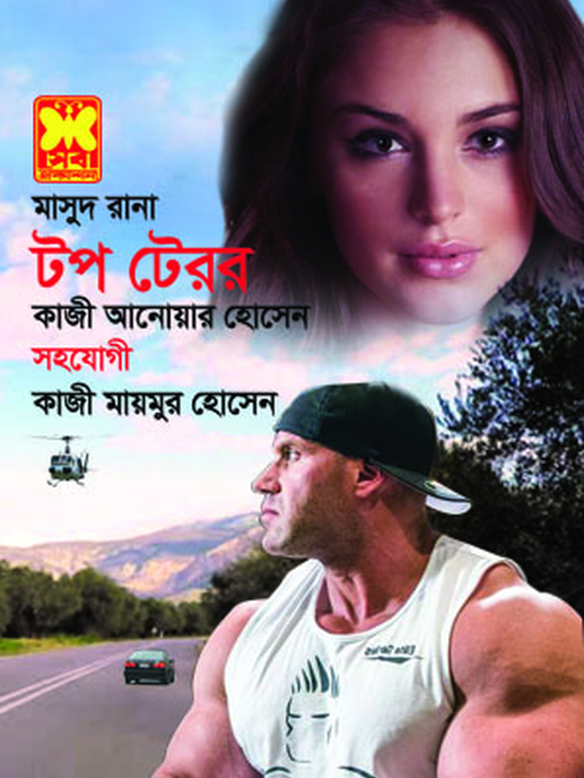 টপ টেরর