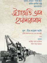 ট্র্যাজেডি অব হায়দারাবাদ