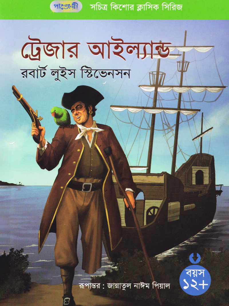 ট্রেজার আইল্যান্ড