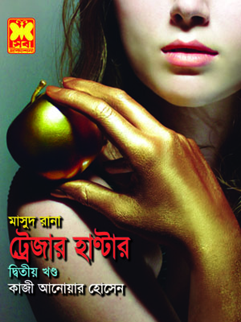 ট্রেজার হাণ্টার ২