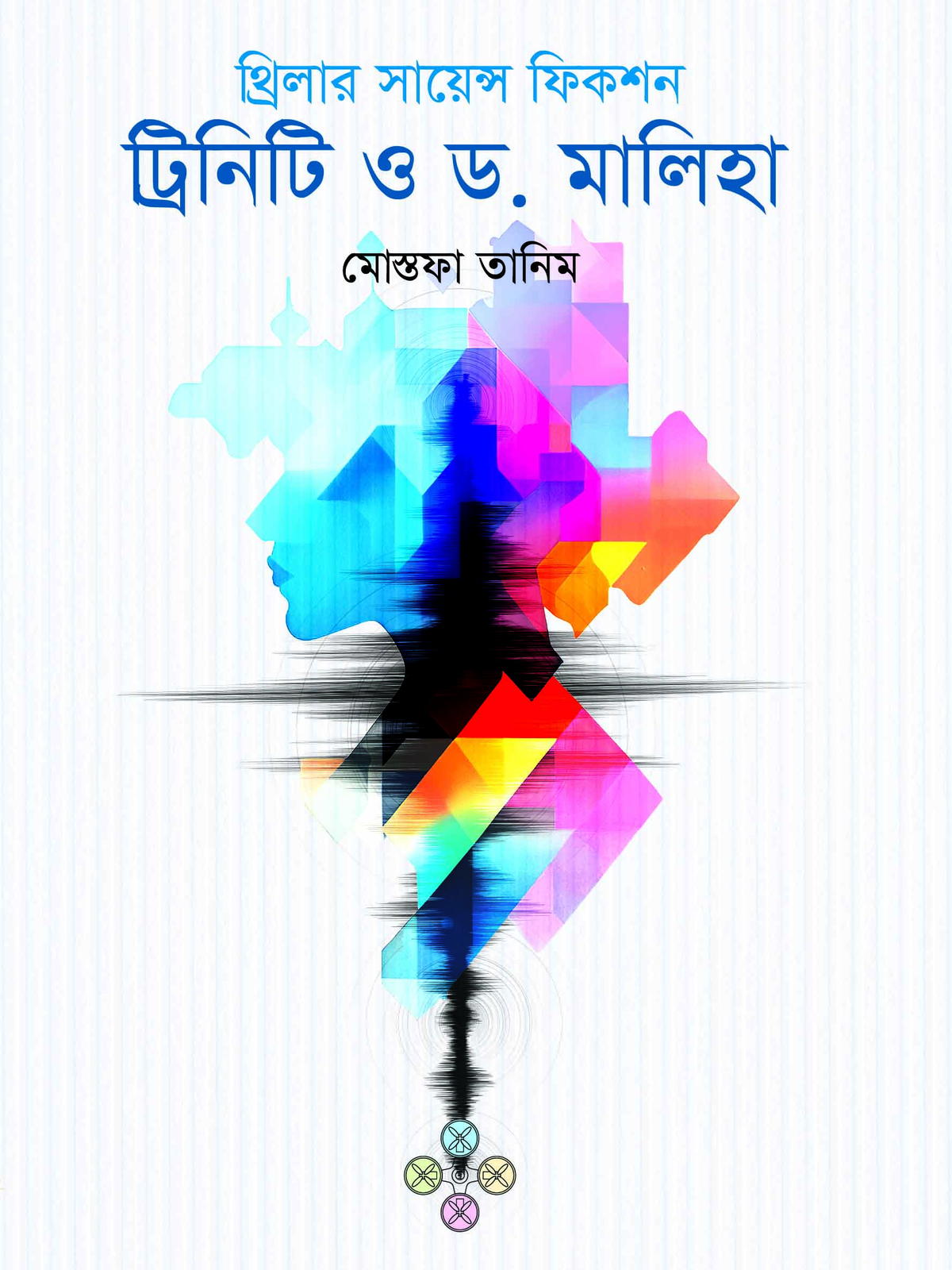 ট্রিনিটি ও ড. মালিহা