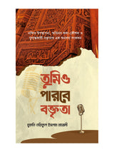 তুমিও পারবে বক্তৃতা বইয়ের কভার
