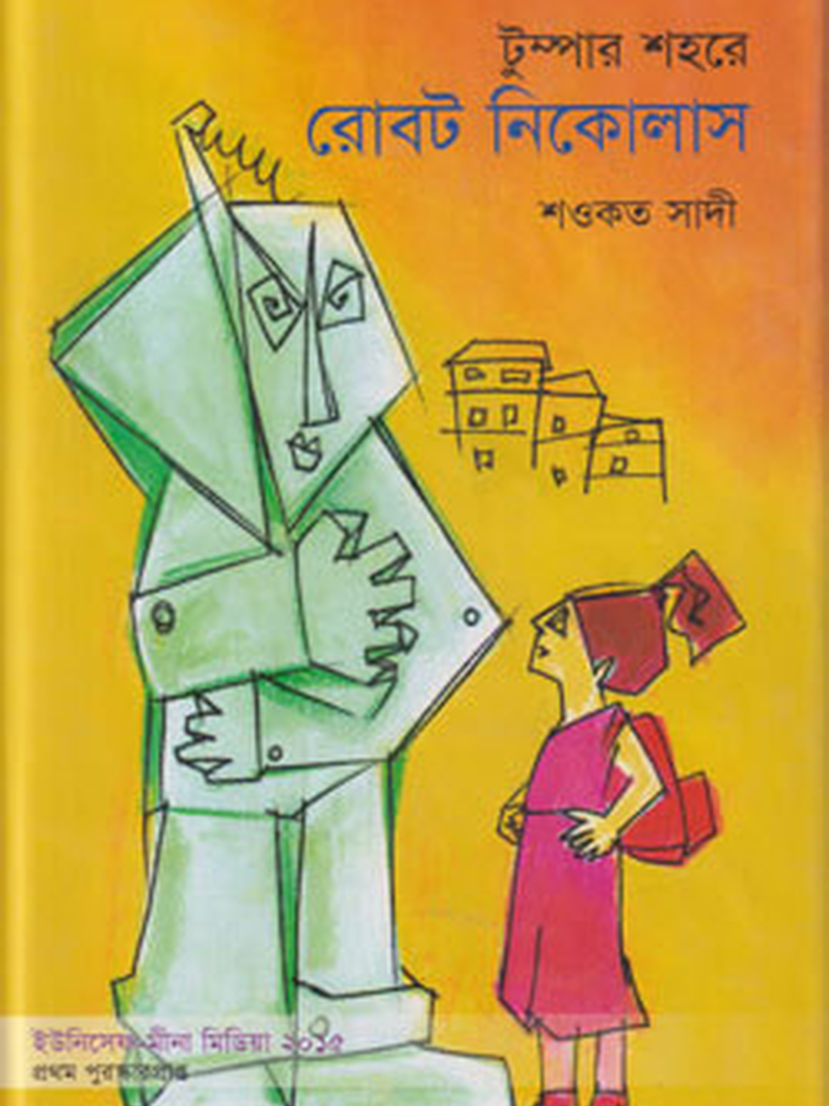 টুম্পার শহরে রোবট নিকোলাস