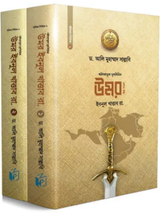 উমর ইবনুল খাত্তাব রা. (একত্রে)