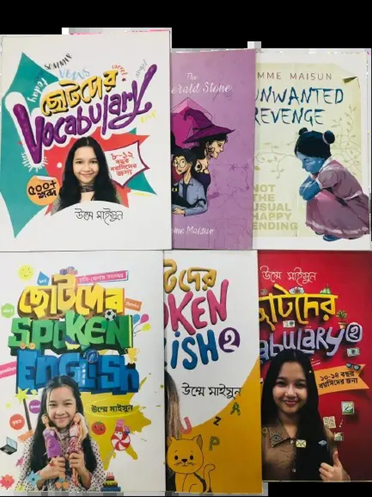 উম্মে মাইসুন (Bundle)