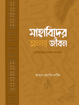 unique-lives-of-the-sahaba