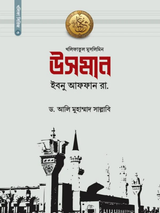 উসমান ইবনু আফফান রা.