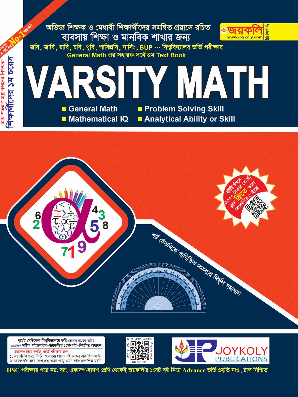 Joykoly Varsity Math Admission Book Cover