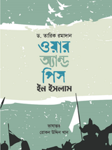 ওয়ার অ্যান্ড পিস ইন ইসলাম
