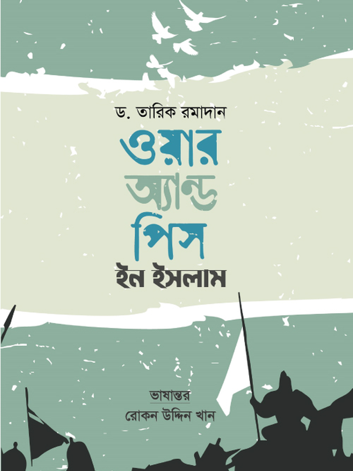 ওয়ার অ্যান্ড পিস ইন ইসলাম