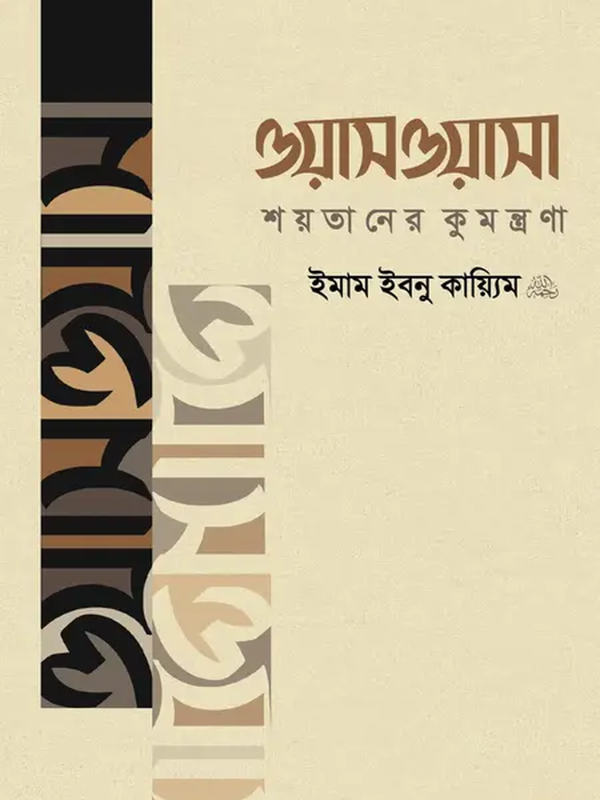 waswasha-shoytaner-kumontrona