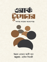 ওয়ার্ক টুগেদার