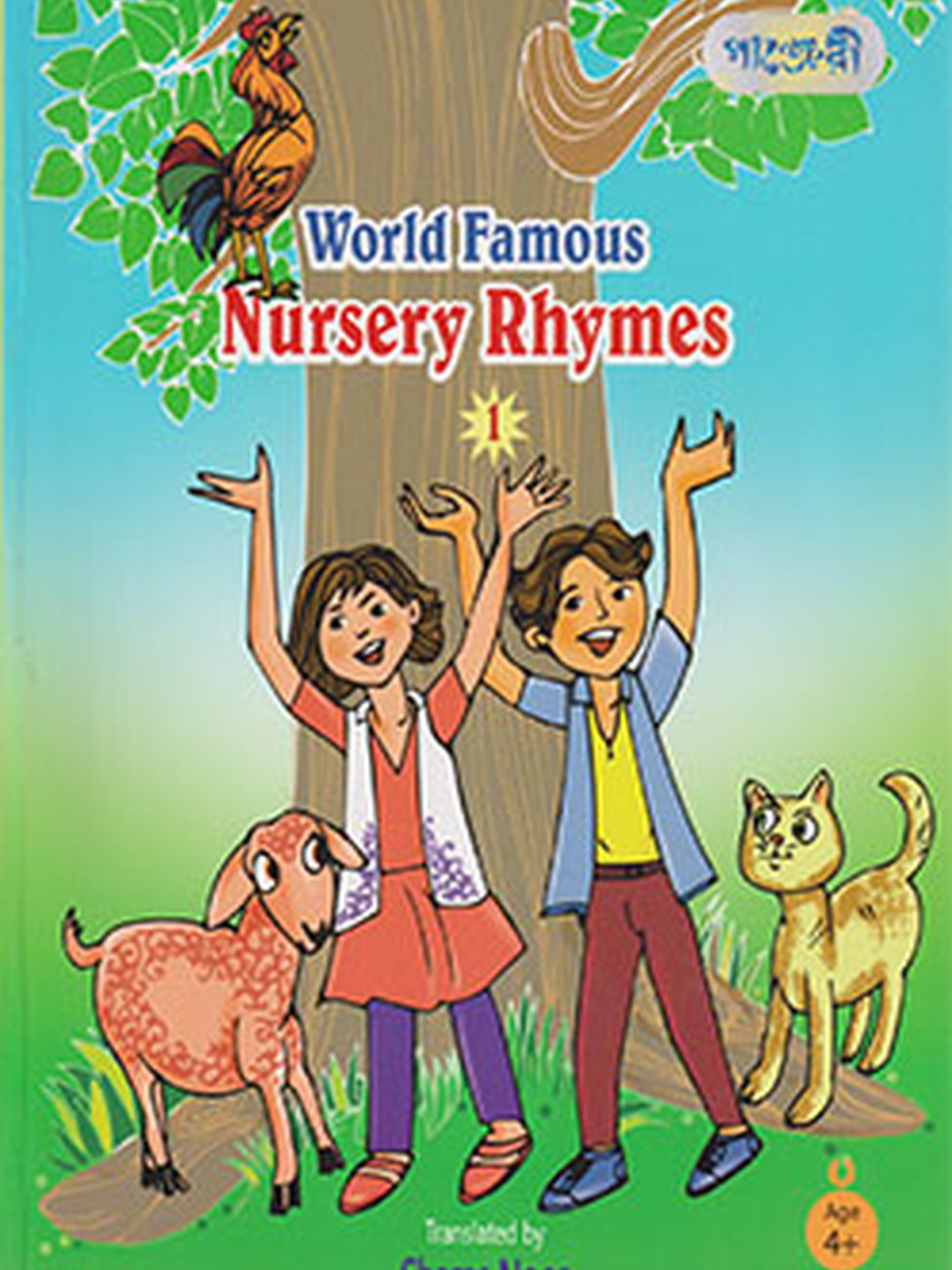 World Famous Nursery Rhymes 1