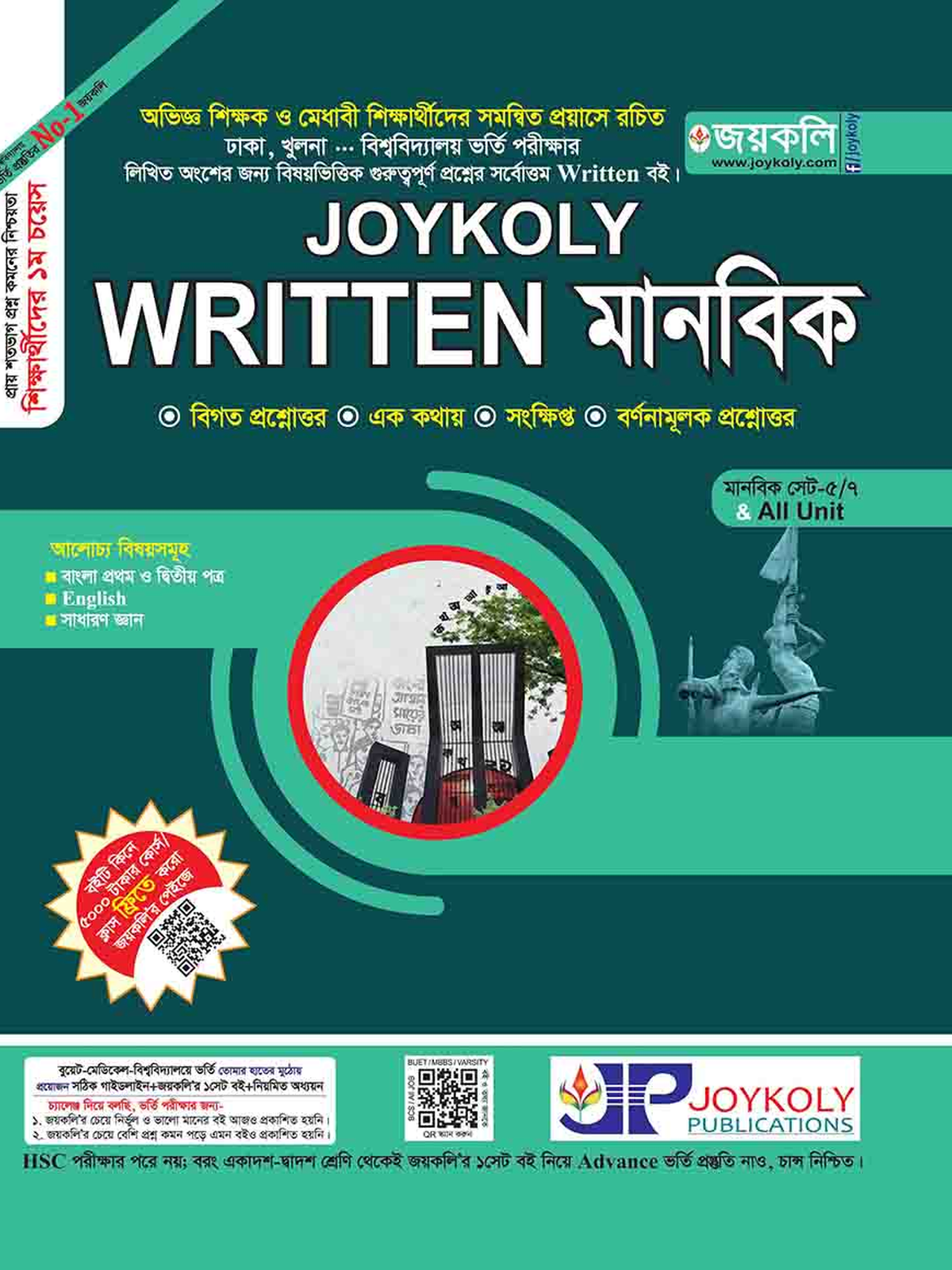 Joykoly Written Manobik Admission Book Cover