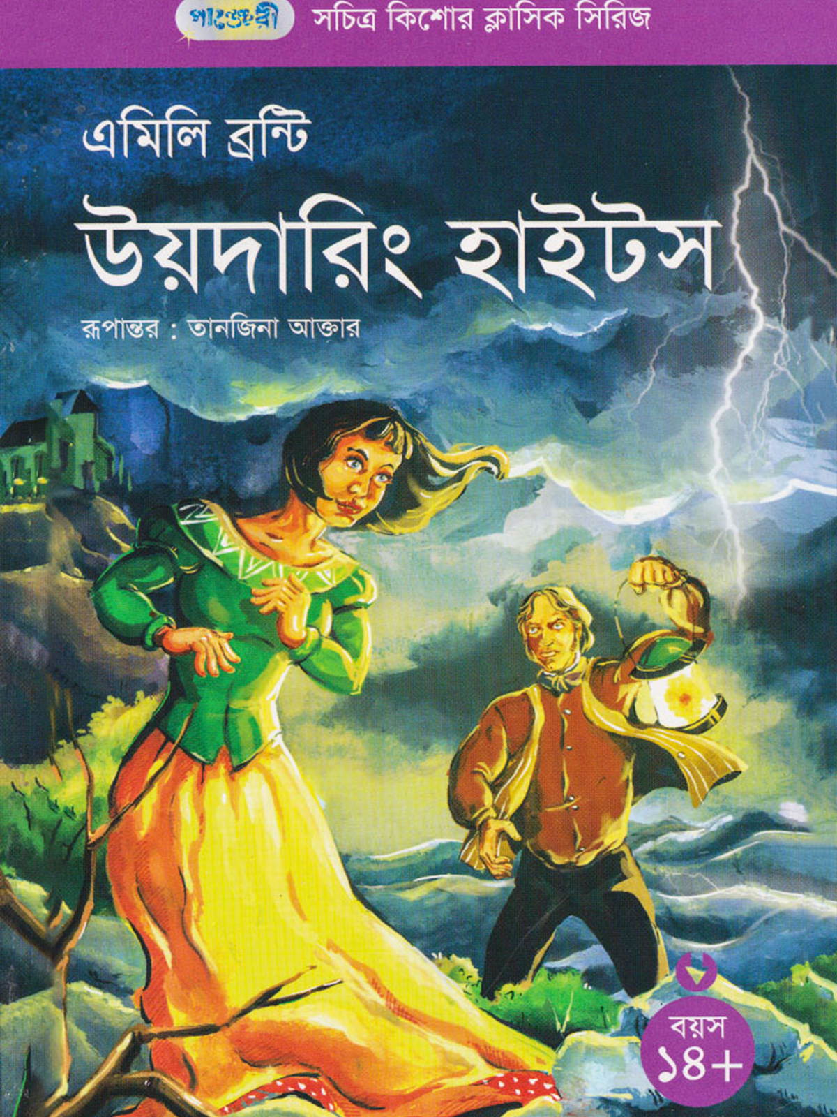 উয়দারিং হাইটস