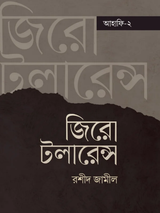 জিরো টলারেন্স (আহাফি টু)