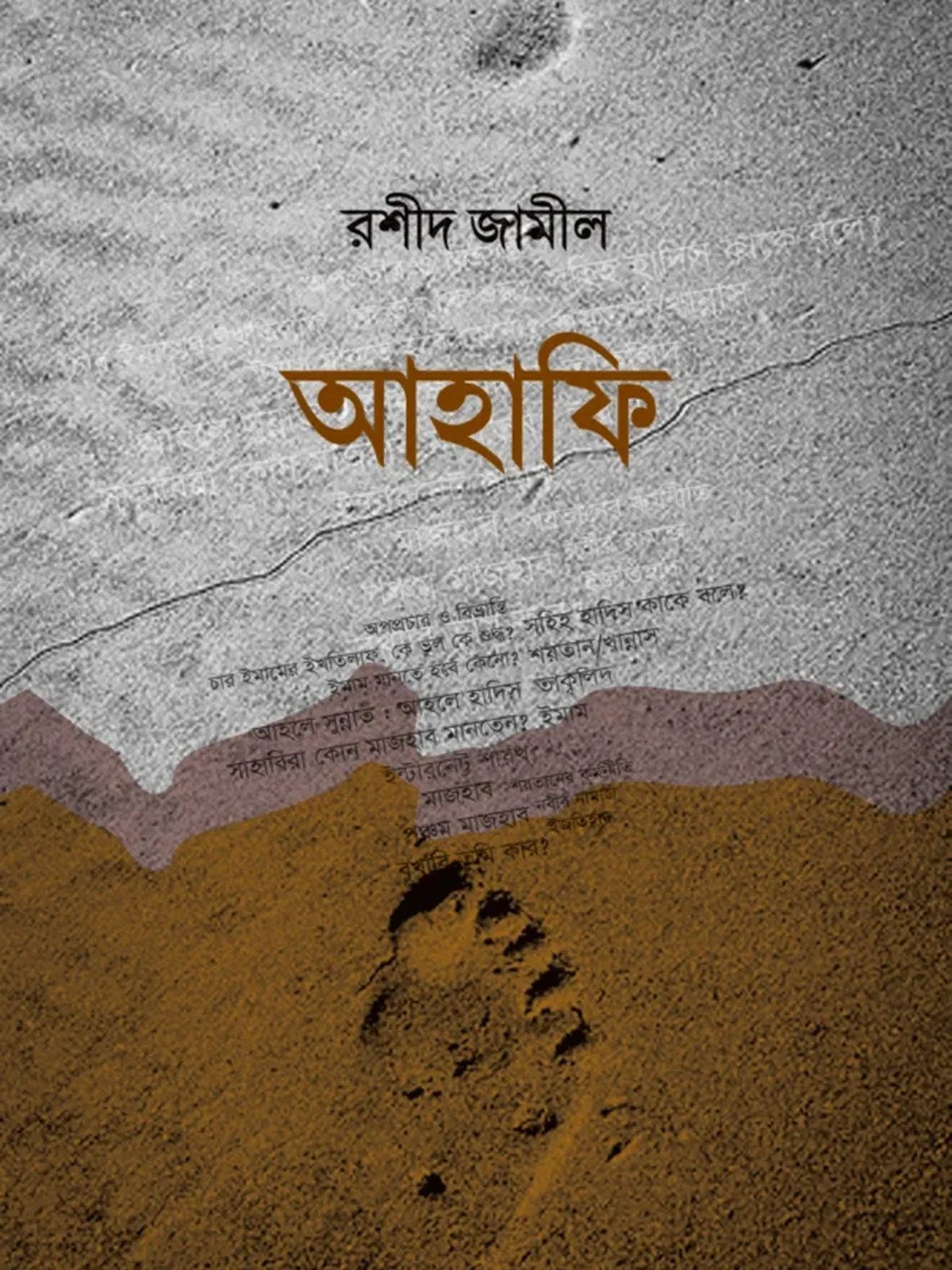 আহাফি (আহলে হাদিস ফিরকা)