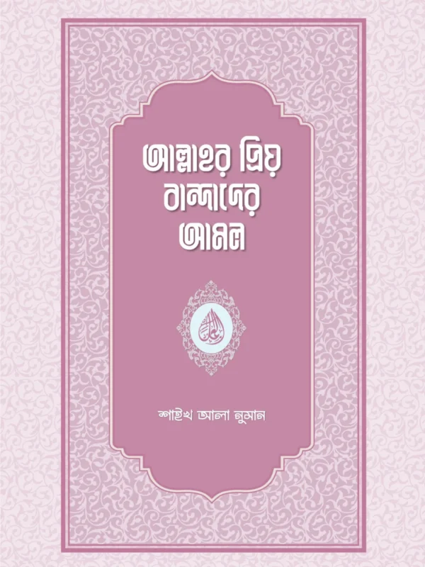 allahr-priyo-bandader-amol