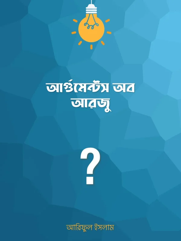 arguments-of-arju