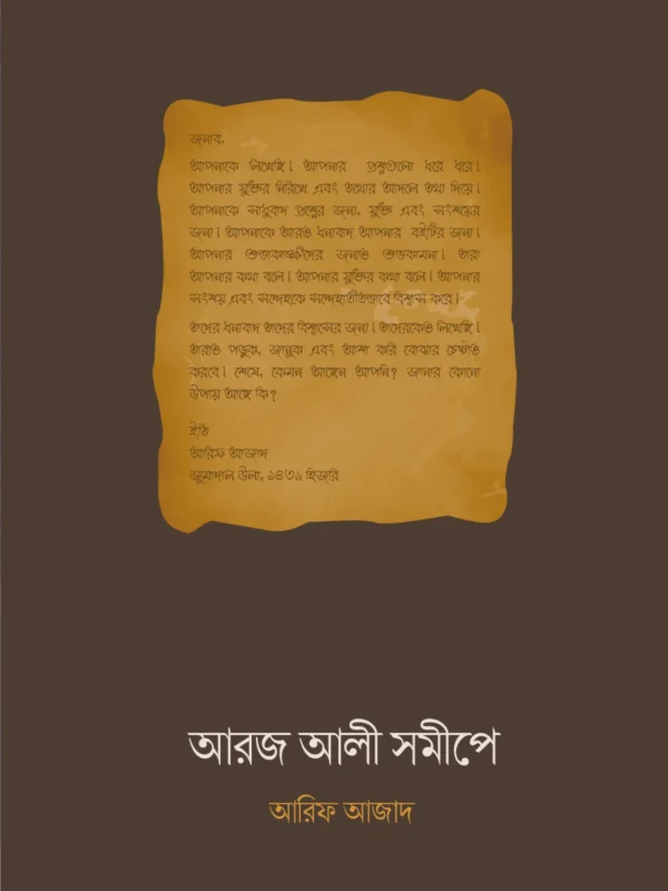 aroj-ali-somipe
