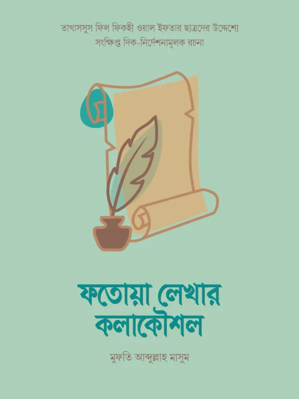 fatwa-writing-techniques