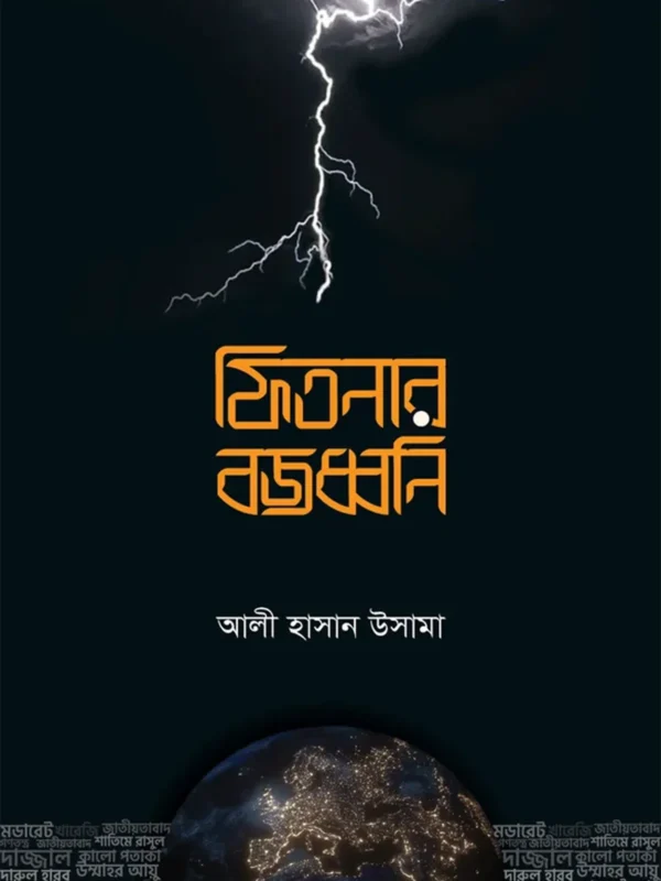 ফিতনার বজ্রধ্বনি