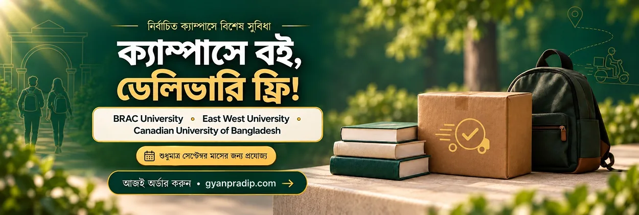 ফ্রি ডেলিভারি ক্যাম্পেইনের ব্যানার