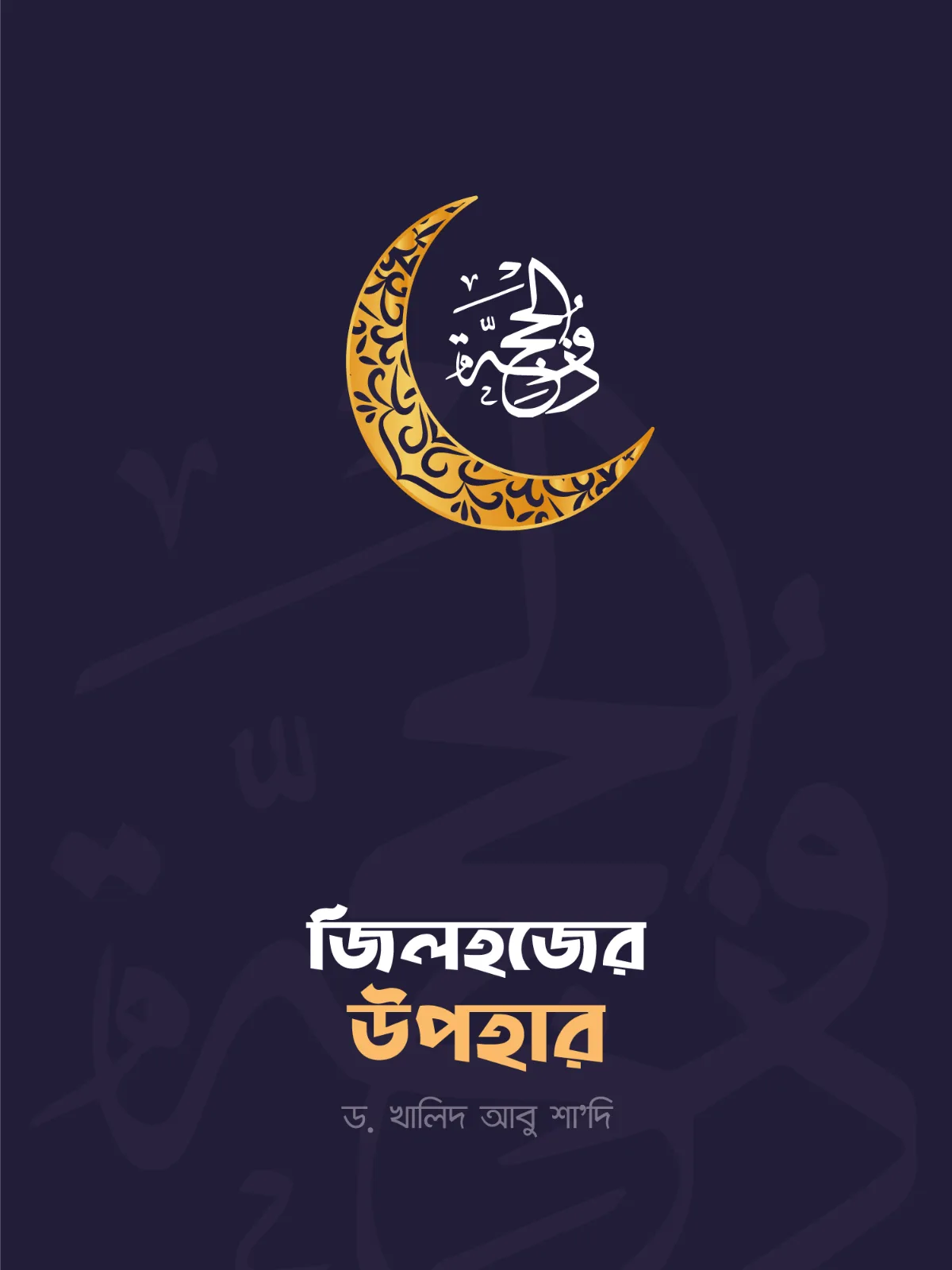 gift-of-dhul-hijjah
