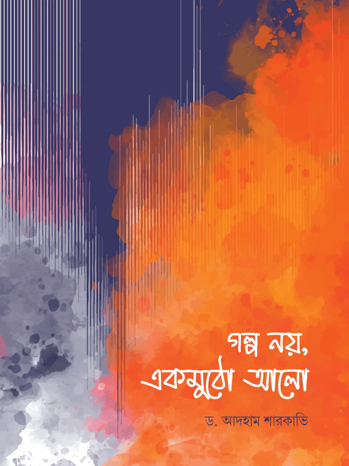 golpo-noy-ekmutho-alo