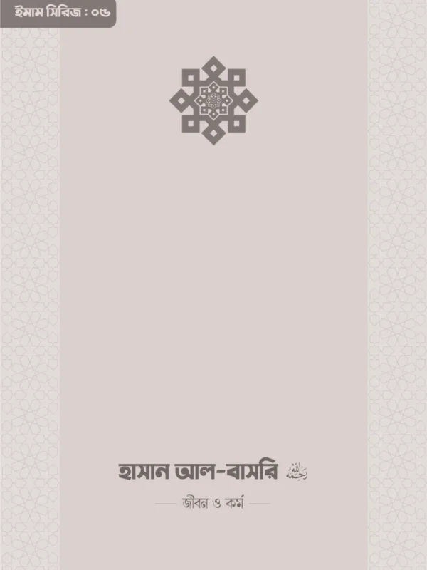 hasan-al-basri-rahimahullah-life-and-work