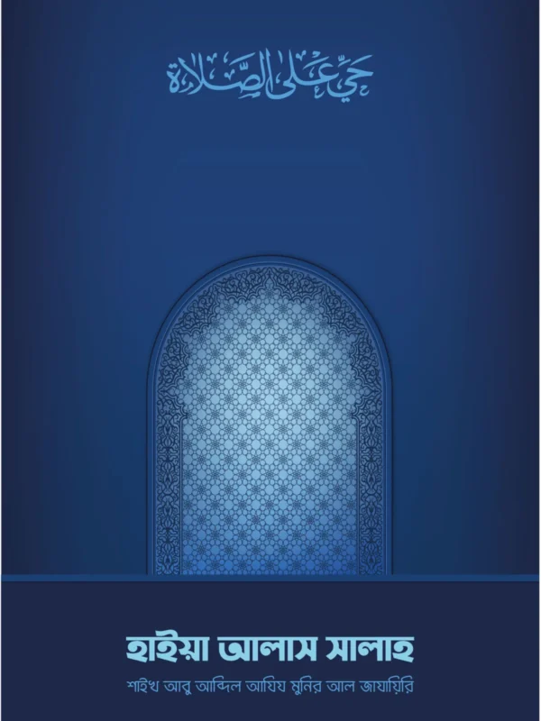 hayya-alas-salah