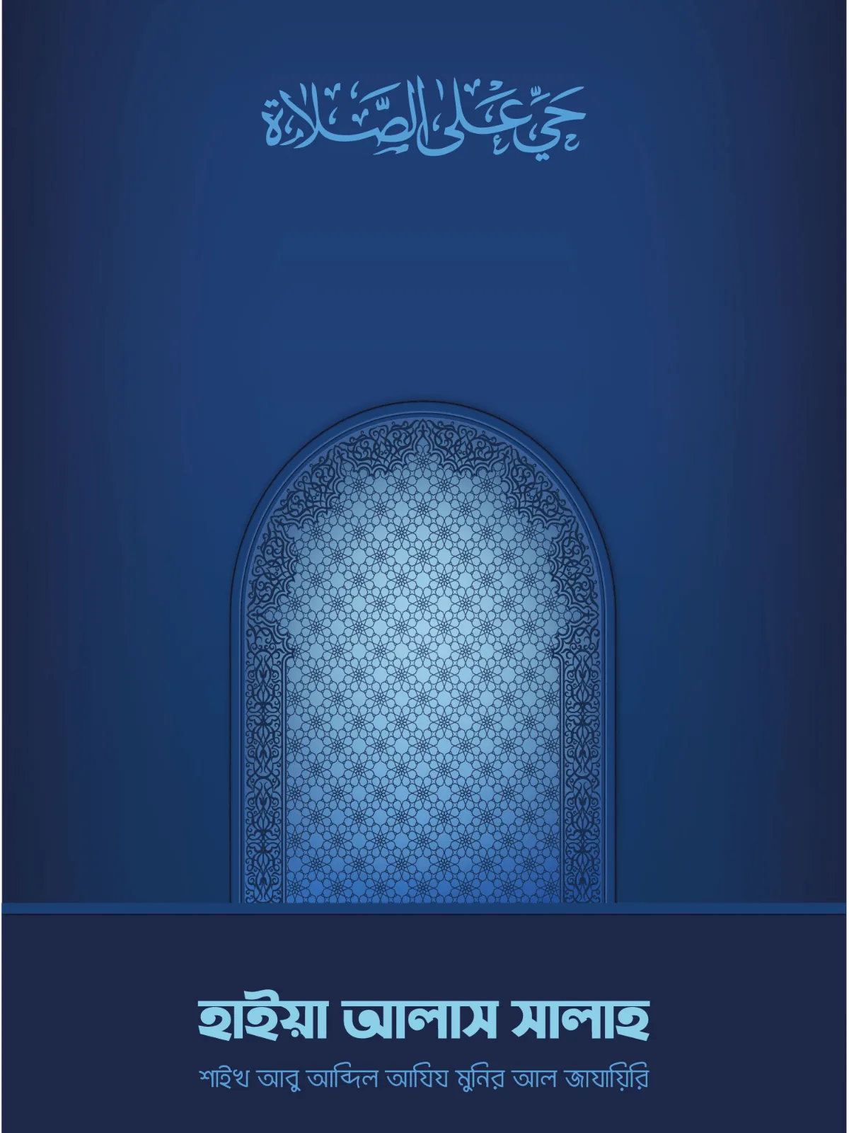 hayya-alas-salah