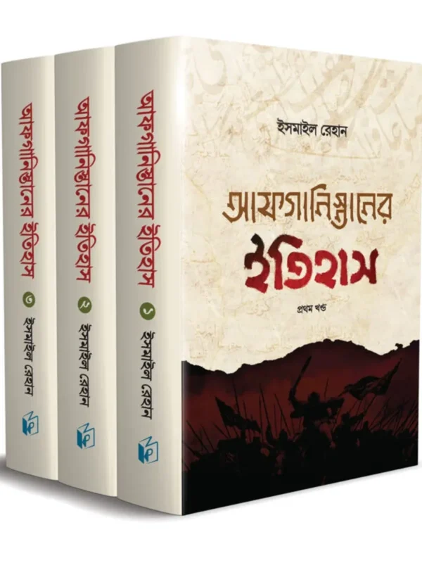 আফগানিস্তানের ইতিহাস