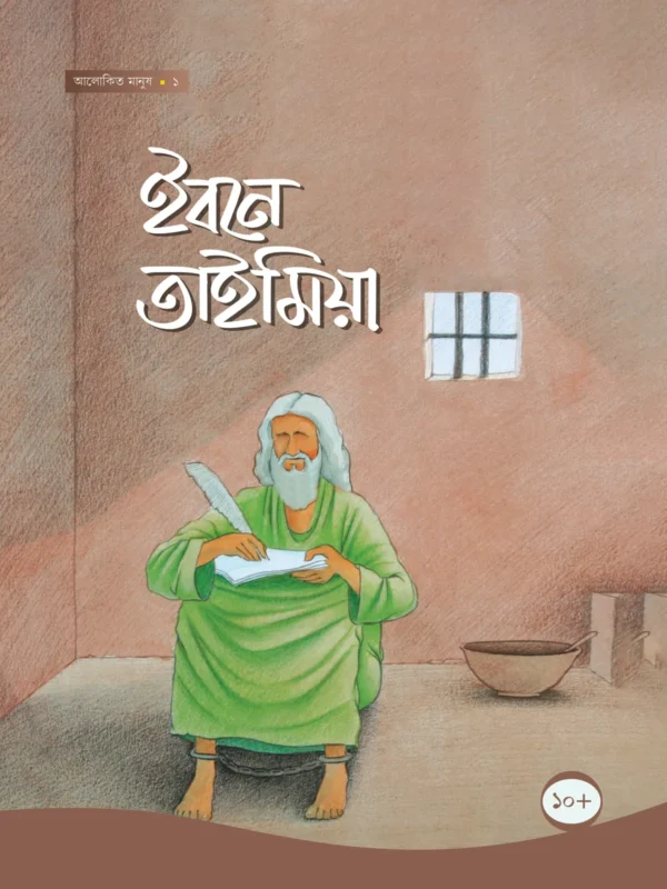 ইবনে তাইমিয়া -১ম