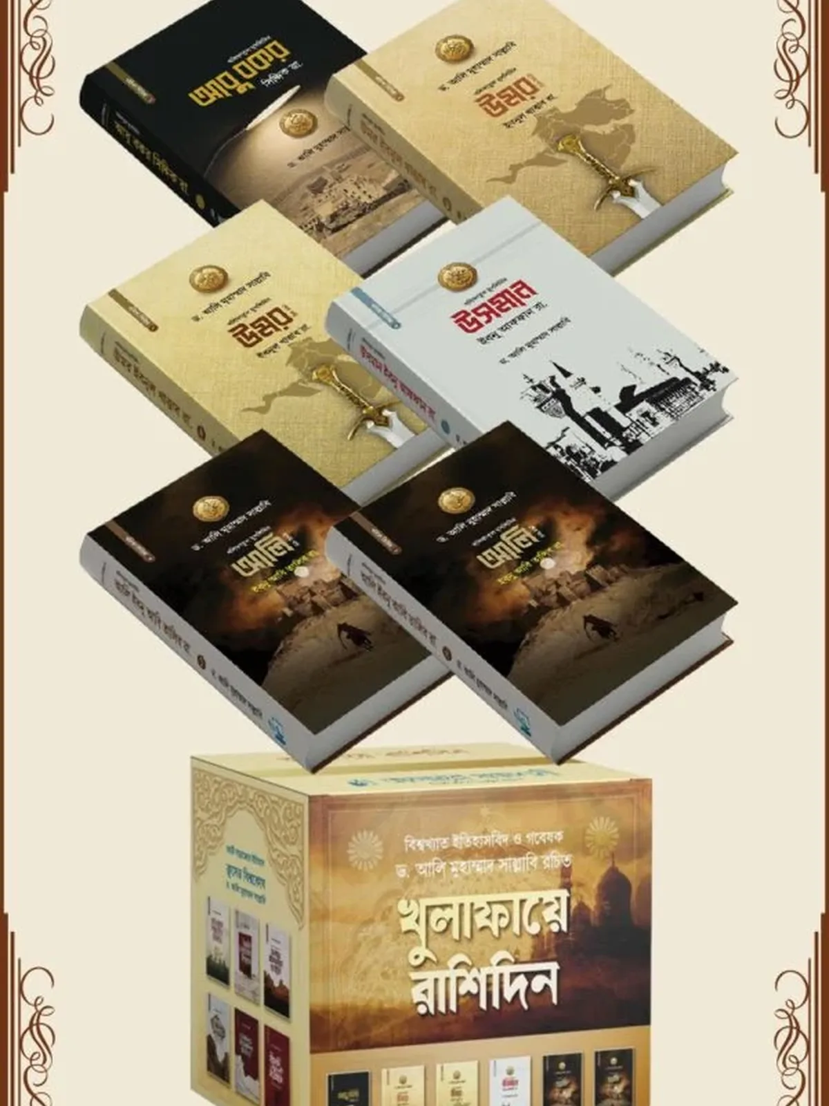 খুলাফায়ে রাশিদিন