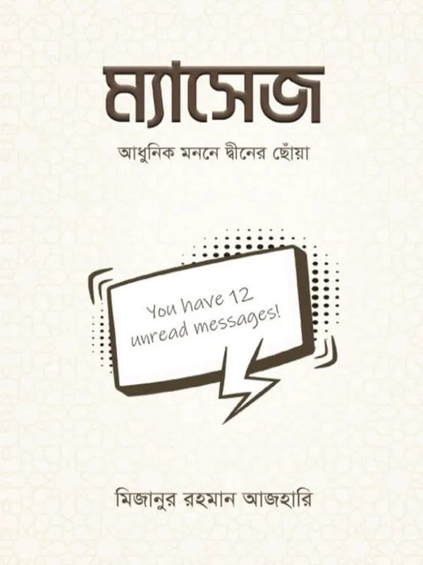 ম্যাসেজ