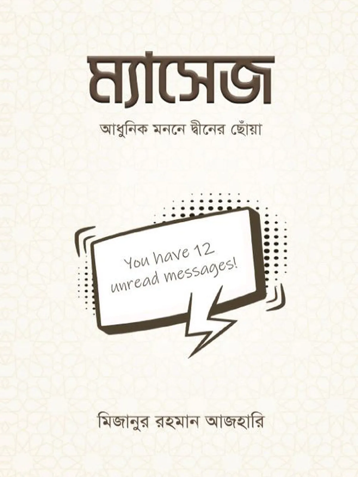 ম্যাসেজ