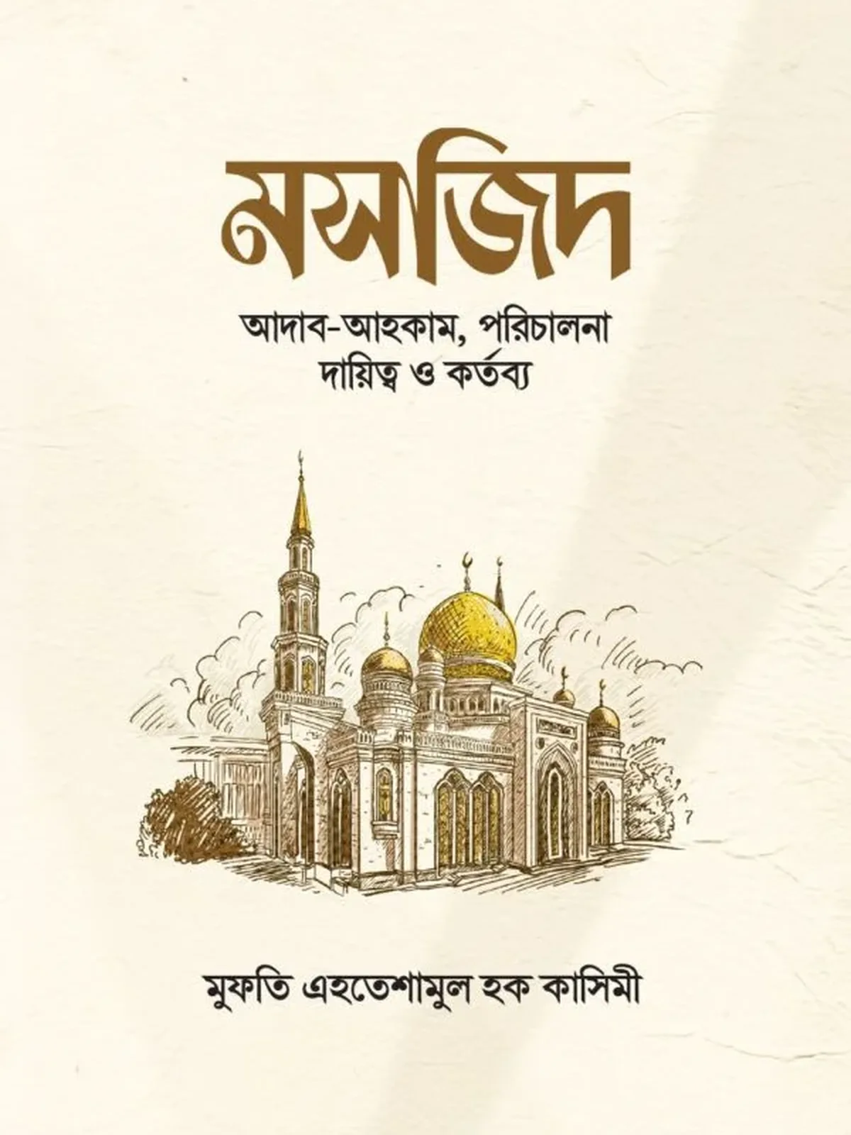 মসজিদ