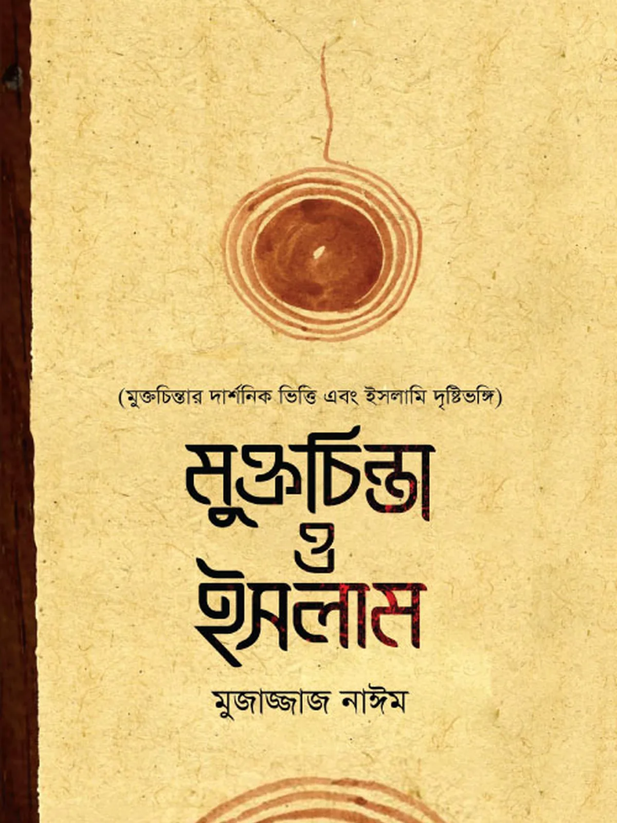 মুক্তচিন্তা ও ইসলাম